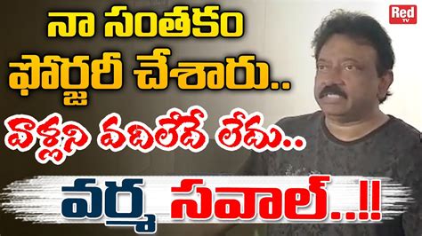 Rgv Comments On Producer Natti Kumar Over Dangerous Movie Issue Rgv