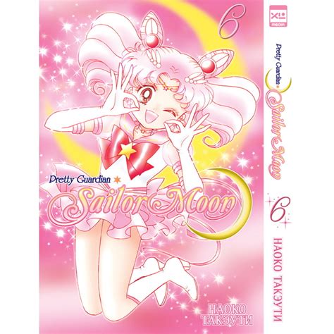 Манга Sailor Moon. Сейлор мун. Том 6 122595 – купить по цене 445 ₽ в ...