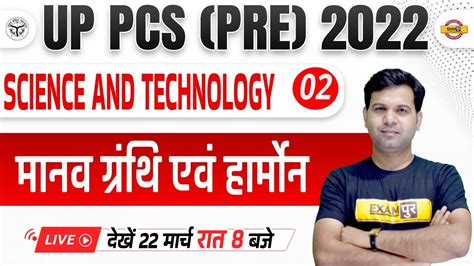 UPPCS PRE 2022 Science Technology Class UPPCS Pre Exam Preparation