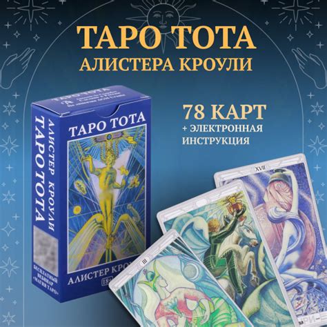 Таро Тота Алистера Кроули (AVRUS184, Аввалон-Ло Скарабео) - купить с ...