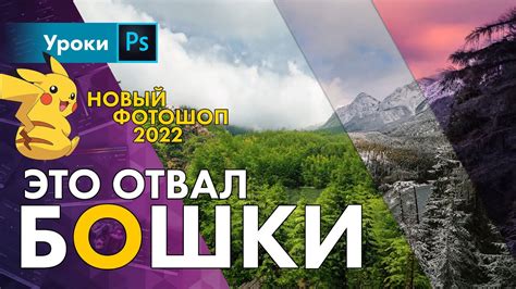 Фотошоп 2022 – это обновление я ждал давно! - YouTube