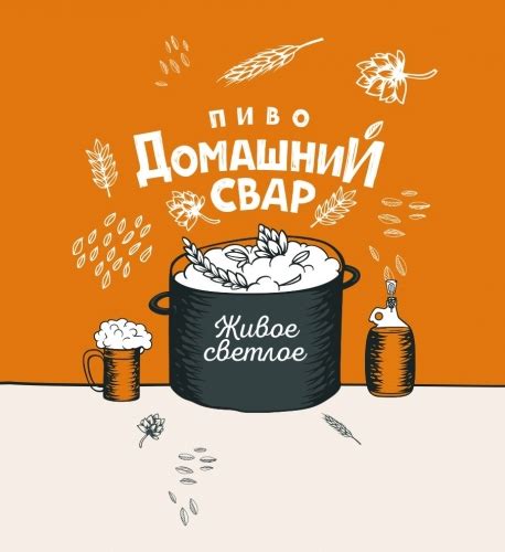 Домашний Свар - Новосибирская Пивоваренная Компания / Медный великан ...