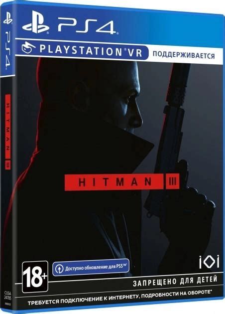 ROZETKA » Hitman 3 PS4 (русские субтитры) от продавца: Шанс купить в ...