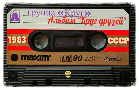 Группа «Круг» ~ (1983) Круг друзей (Магнитоальбом)