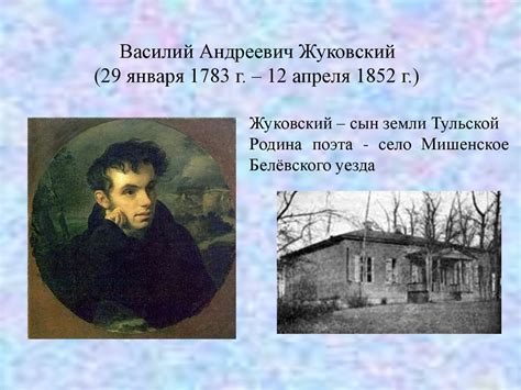 Василий Андреевич Жуковский - презентация онлайн