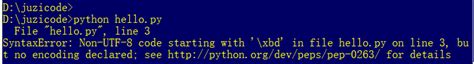 Python错误集锦：file “hello Py” Line 3 Syntaxerror Non Utf 8 Code Starting With ‘ Xbd’ In File