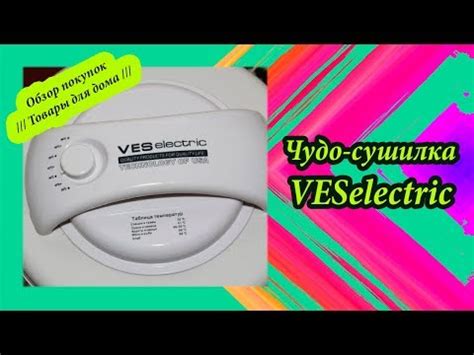 Сушилка ves electric: VES electric - ., , - ТеплоЭнергоРемонт
