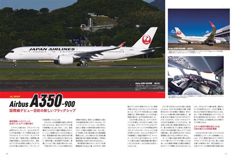 Airlines of Japan 2023-2024 – MOYASHI JAPAN BOOKS