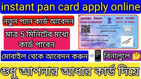 📲instant E Pan Card Apply Apply Instant E Pan Card How To Apply New E