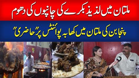 Tasty Mutton Chop Shop In Multan Food Points In Multan EMRA DIGITAL