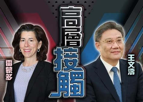 中美商務部長華府會晤 各表關切擔憂｜即時新聞｜兩岸｜on Cc東網