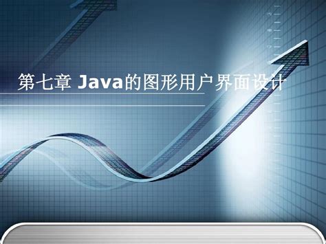 Java Gui设计word文档在线阅读与下载无忧文档