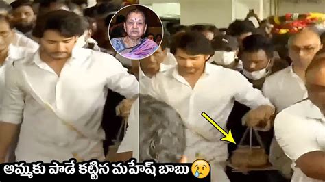 Mahesh Babu At His Mother Indira Devi Last Rites Visuals Mahesh Babu