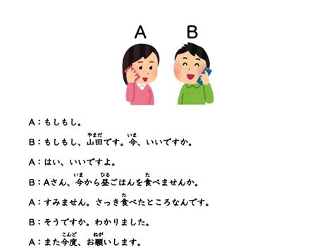 みんなの日本語初級第46課 会話練習1 にほんご部