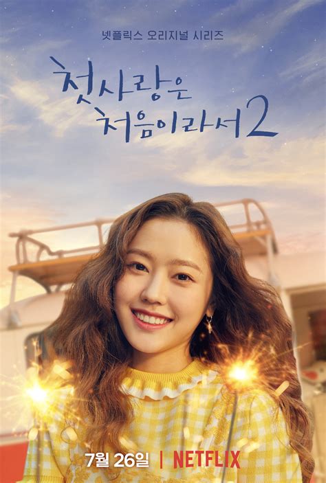 첫사랑은 처음이라서2 My First First Love2 — Pygmalion