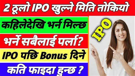 ठुलो Ipo खुल्ने मिति ताेकियाे 2 कम्पनीको Upcoming Ipo Nepal Ime