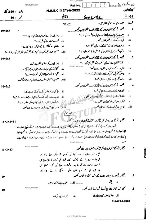 Th Class Punjabi Past Paper Sahiwal Board Subjective