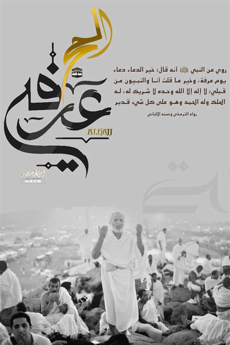 الحج عرفه🕋