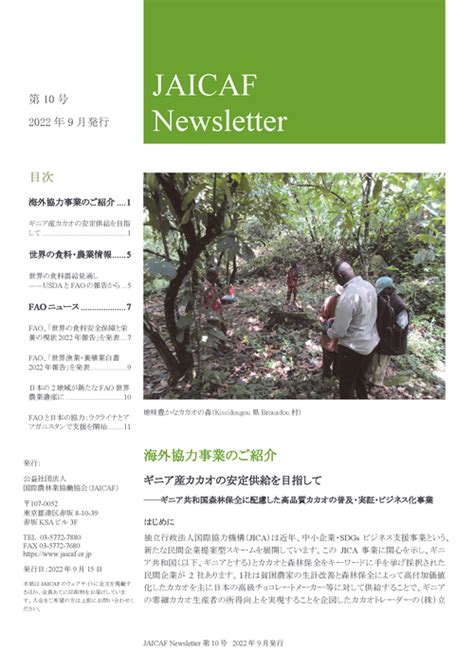 JAICAF Newsletter第10号 JAICAF 公益社団法人 国際農林業協働協会