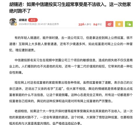 胡锡进：中信建投实习生应受谴责 违规泄露ipo信息中华网