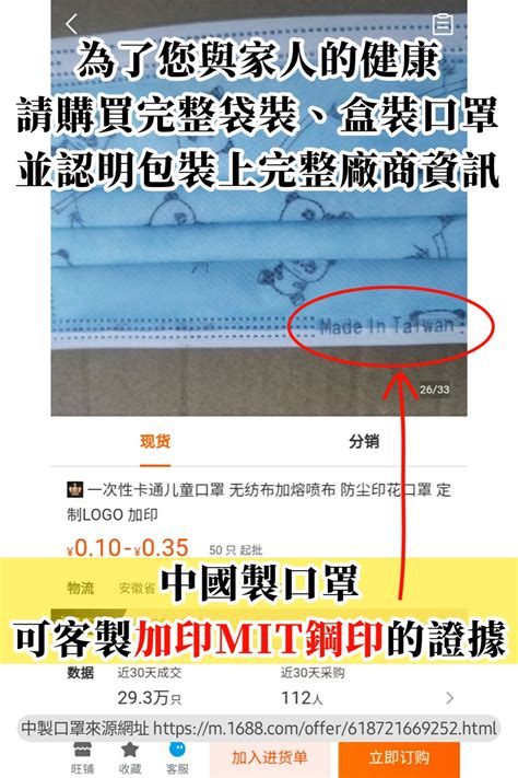 ಠಠ 求擴散 請幫忙轉發 （其餘下收）相信大部分的人都知道網拍充斥假台製口罩了，但你的親朋好友可能不知道！ 看到有買家五星好評留言