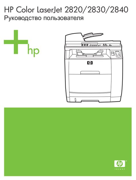 Hp Color Laserjet 2800 User Manual