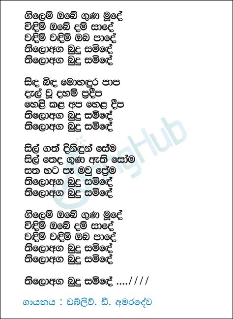 Gilem Obe Guna Muhude Vesak Sanda Raa Song Sinhala Lyrics