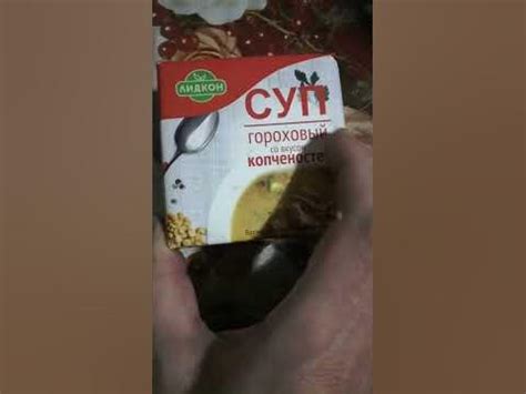 Суп гороховый в брикете. - YouTube