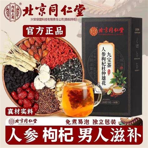 SG正品现货北京同仁堂人参枸杞杜仲雄花九宝茶 Beijing Tong Ren Tangs Ginseng Wolfberry