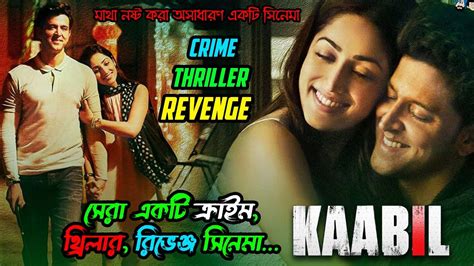 একট অনধ ছলর ভযঙকর পরতশধ নওযর গলপKaabil 2017 Movie