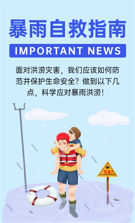 暴雨 收好这份暴雨天安全避险指南