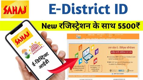 Sahaj Se e district ID Kaise le 5000 ll Sahaj स ई डसटरकट आईड