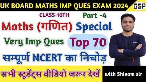 Uttarakhand Board Maths Imp Ques Exam 2024 Class 10 UK Board Exam