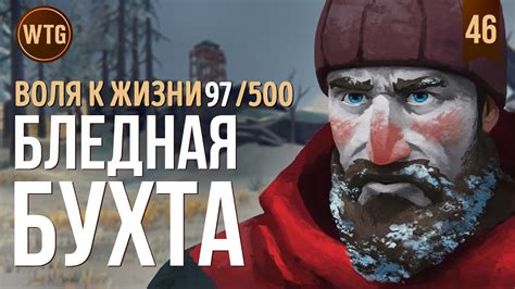 The Long Dark Незваный Гость Бледная бухта YouTube