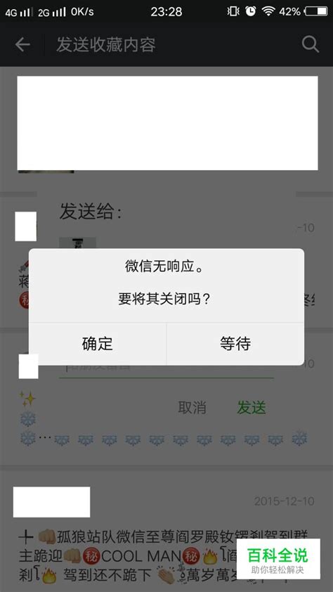 微信如何炸群，怎么发送微信炸弹 【百科全说】