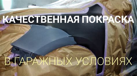 Качественная покраска авто,подробно,наглядно 👍🚙 - YouTube