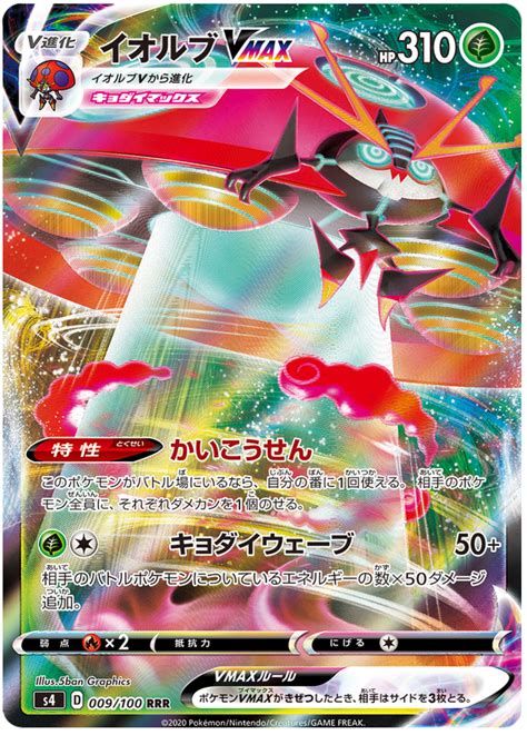 Orbeetle Vmax Electrifying Tackle Pokemon Card