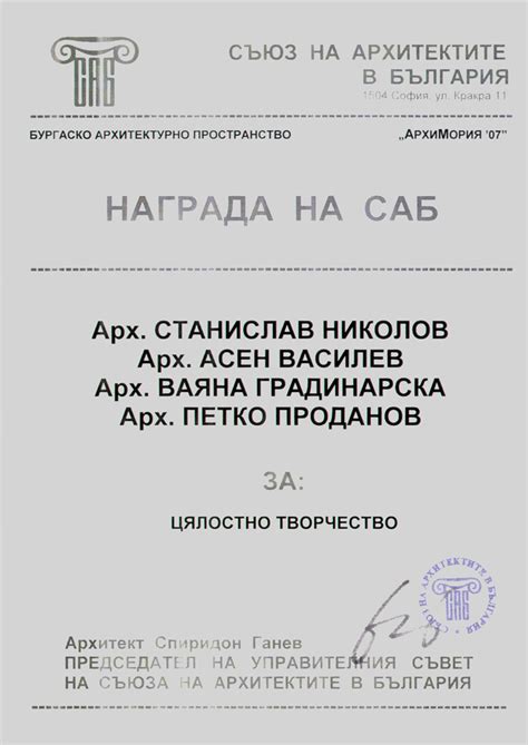 Награди и отличия | Архитектурно студио "АРХЛАЙН - НИКОЛОВ" ЕООД