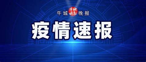 刚刚！石家庄新乐市新增1例阳性感染者行动轨迹公布 检测 防控 隔离