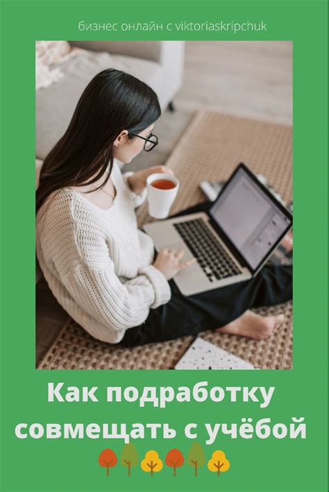 Подработка и учёба | Google sites