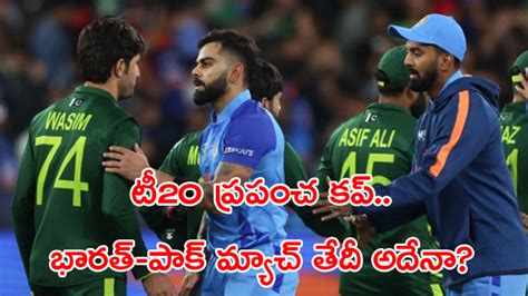 T20 World Cup 2024 టీ20 ప్రపంచకప్‌ 2024 భారత్‌xపాక్‌ మ్యాచ్ డేట్