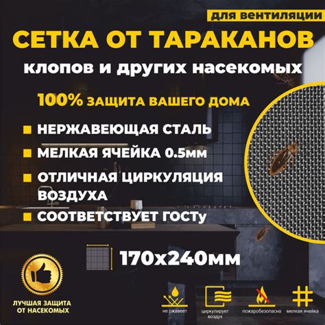 Сетка на вентиляцию от тараканов клопов, металлическая, 17Х24см, ячейка ...
