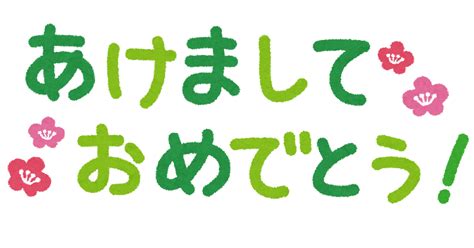 あけまして おめでとう ござい ます 顔 文字 861185 Gazogyararigzsvg