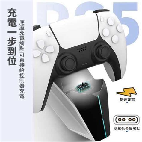 【game休閒館】良值 Ps5 Dualsense 無線控制器 雙手把充電座 巡洋艦造型 L458【現貨】in0091 Game休閒館