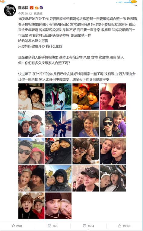 罗志祥晒与妈妈18宫格自拍 母子灿笑满满都是爱 青岛新闻网