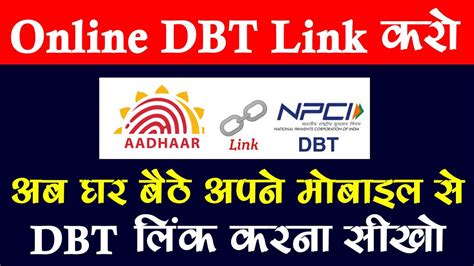 Online Dbt Link Kaise Kare Dbt Link Dbt Account Link Kaise Kare