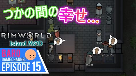 15【rimworld Island Modリムワールド アイランド モッド】「眠り病」との脅威と戦いながらジッピーの新たな左脚を装着♪