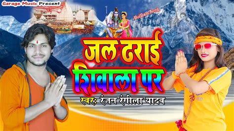 Video Jal Dharai Shiwala Par Hd Video Song