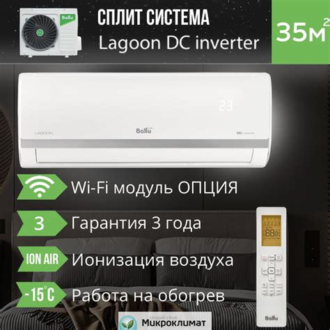 Инверторная сплит система Ballu BSDI-12HN1 серии Lagoon DC Inverter ...
