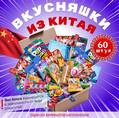 60 штук подарочный набор китайских азиатских сладостей - купить с ...